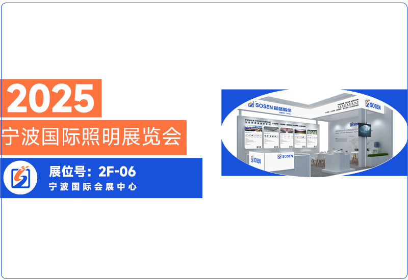 一定发电源即将亮相宁波照明展，，，，期待与您共话照明未来?