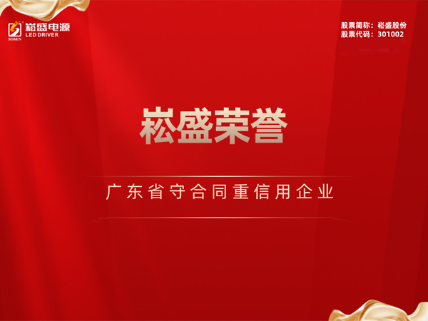 一连三年 ▏一定发股份再获“广东省守条约重信用企业”声誉