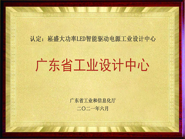 再添新手刺 ▏一定发股份荣获广东省省级工业设计中心资质